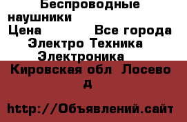 Беспроводные наушники JBL Purebass T65BT › Цена ­ 2 990 - Все города Электро-Техника » Электроника   . Кировская обл.,Лосево д.